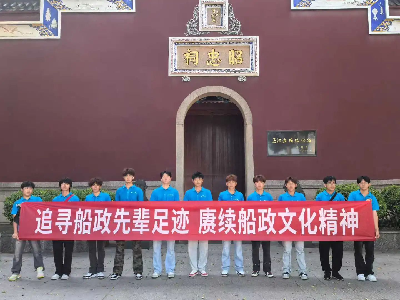 筑夢啟航共成長 溯源精神再出發丨福建船政各部門開展迎接新員工活動